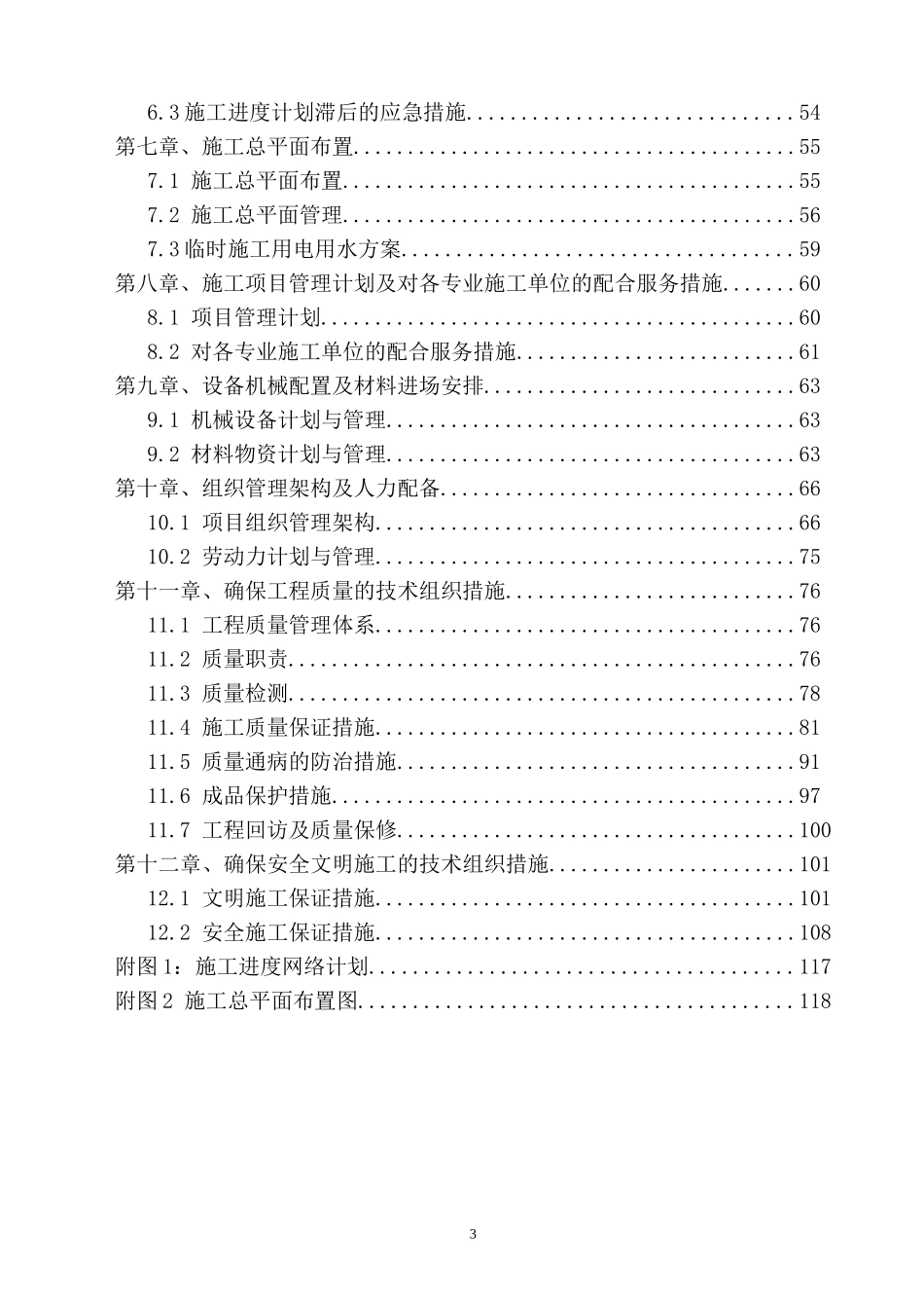 西咸新区秦汉新城兰池佳苑安居工程地下车库施工组织设_第3页