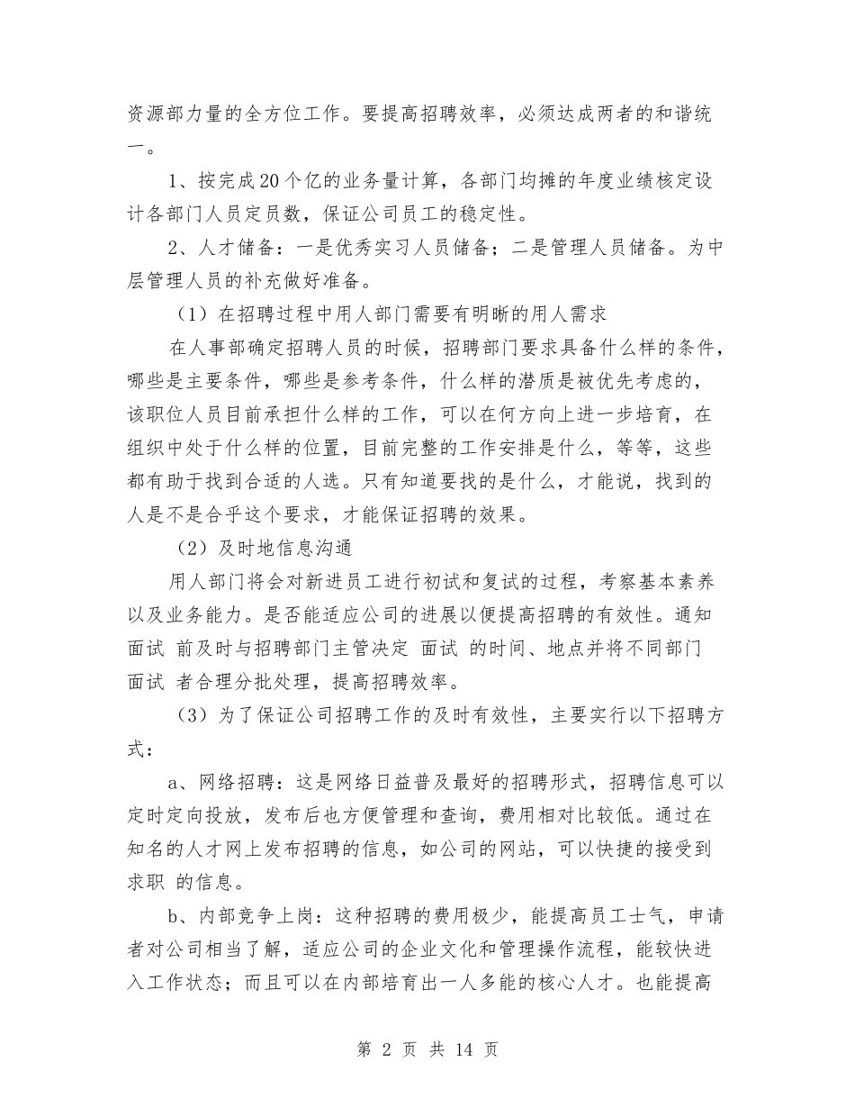 2024年公司行政部工作计划范文4篇与2024年公司行政部年度工作目标范文汇编_第2页