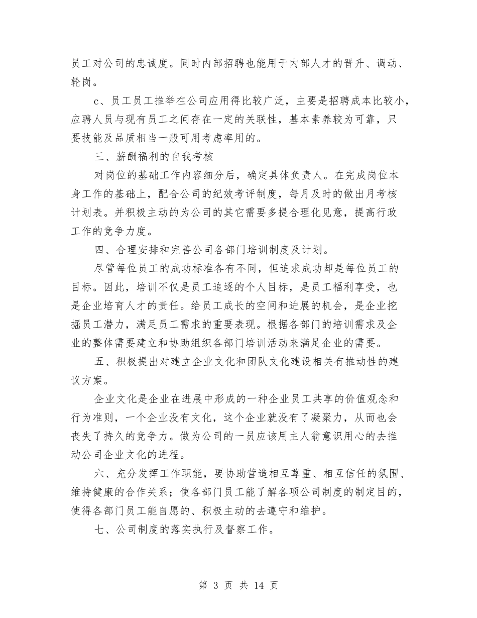 2024年公司行政部工作计划范文4篇与2024年公司行政部年度工作目标范文汇编_第3页
