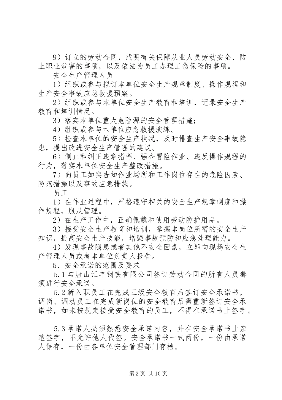 安全生产承诺及信息公示规章制度_第2页