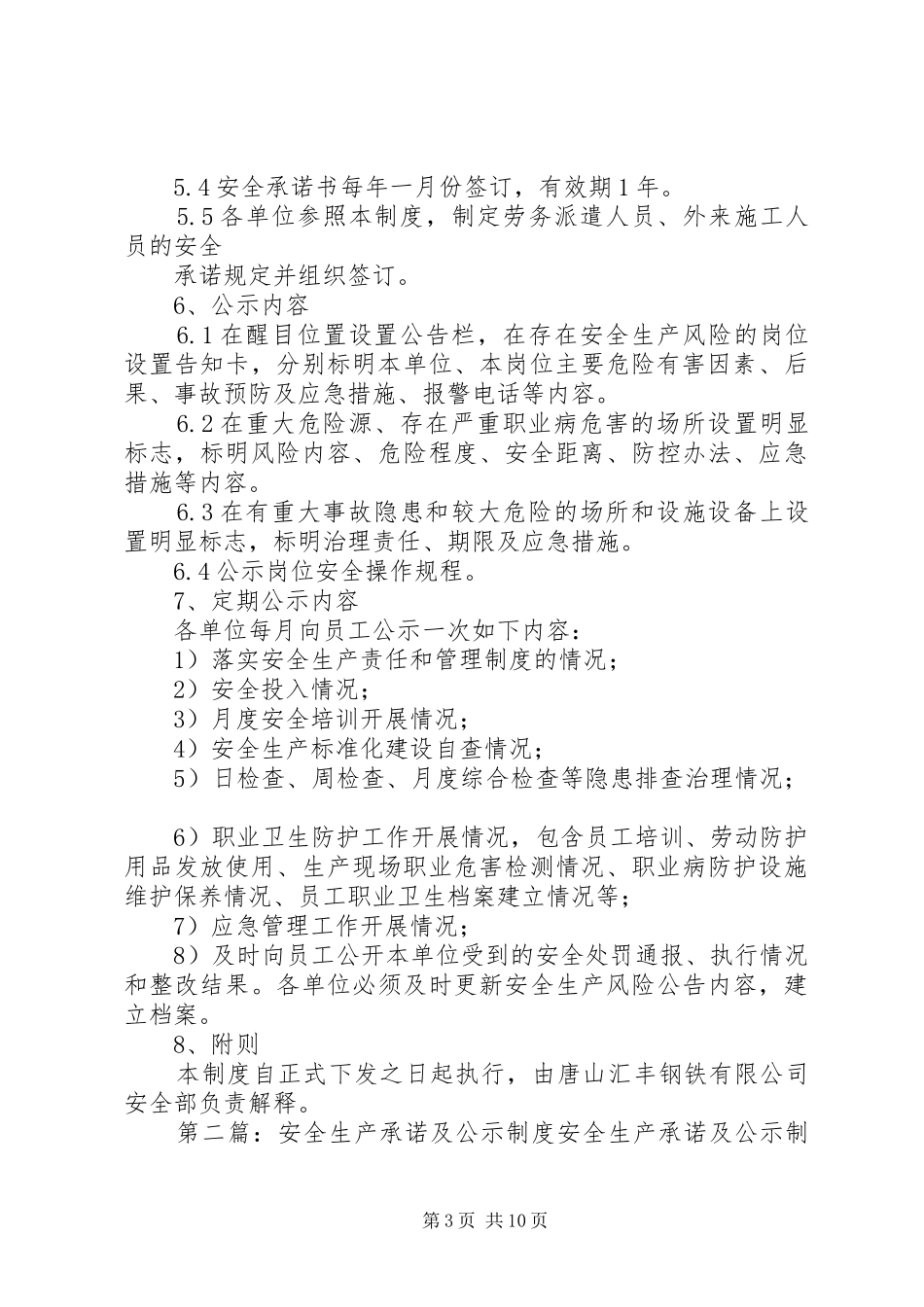 安全生产承诺及信息公示规章制度_第3页