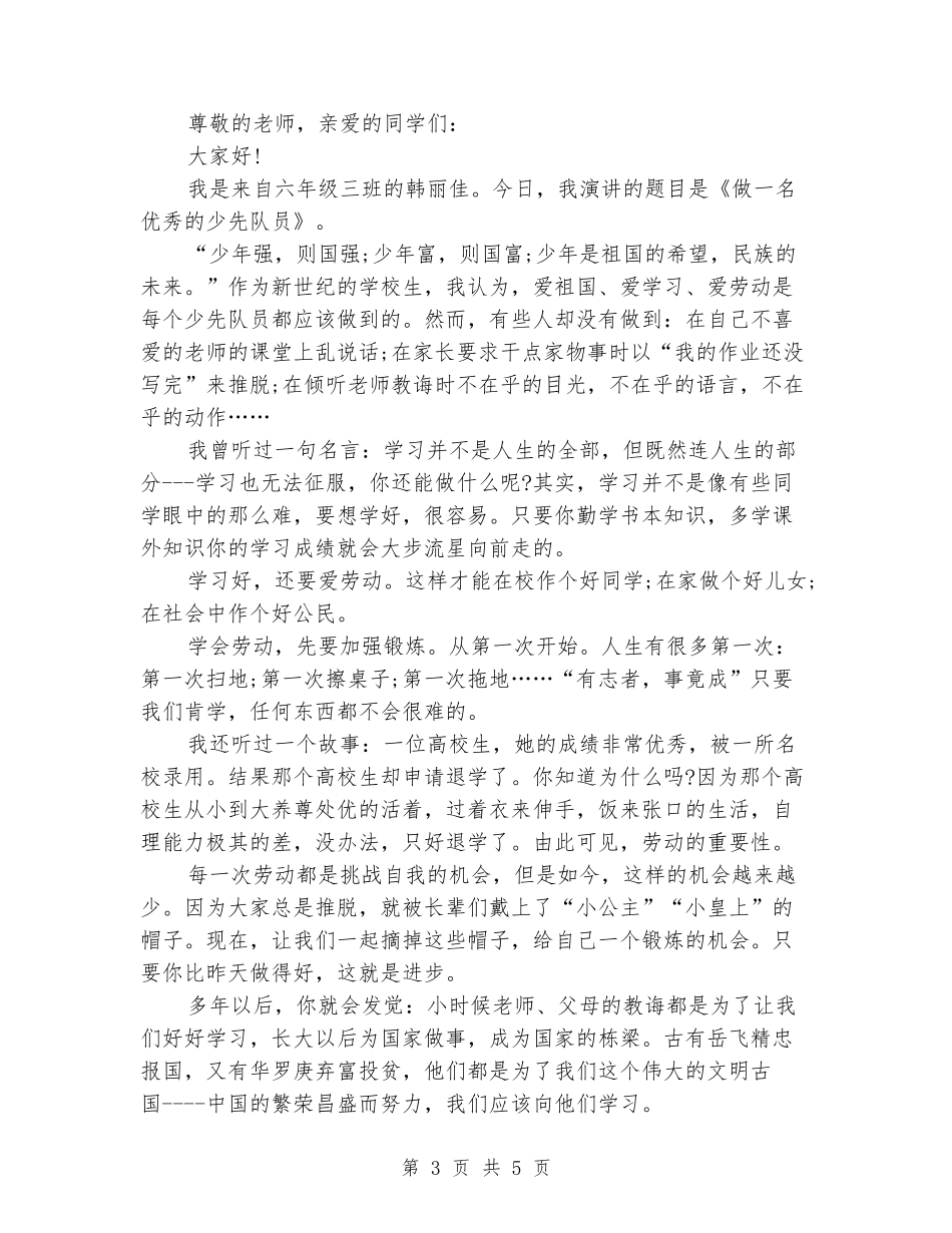 五一劳动节国旗下演讲稿大全_第3页