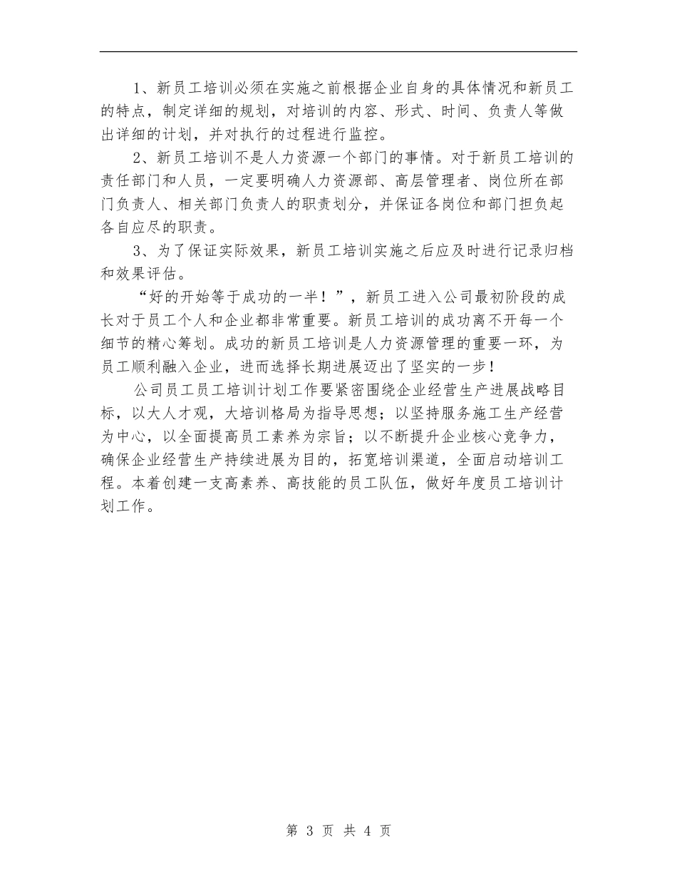 优秀新员工培训计划_第3页
