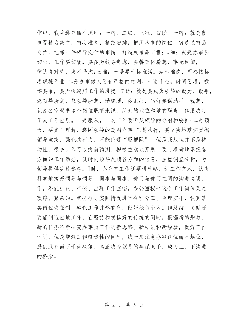 2024秘书工作计划优秀范文与2024秘书工作计划范文汇编_第2页