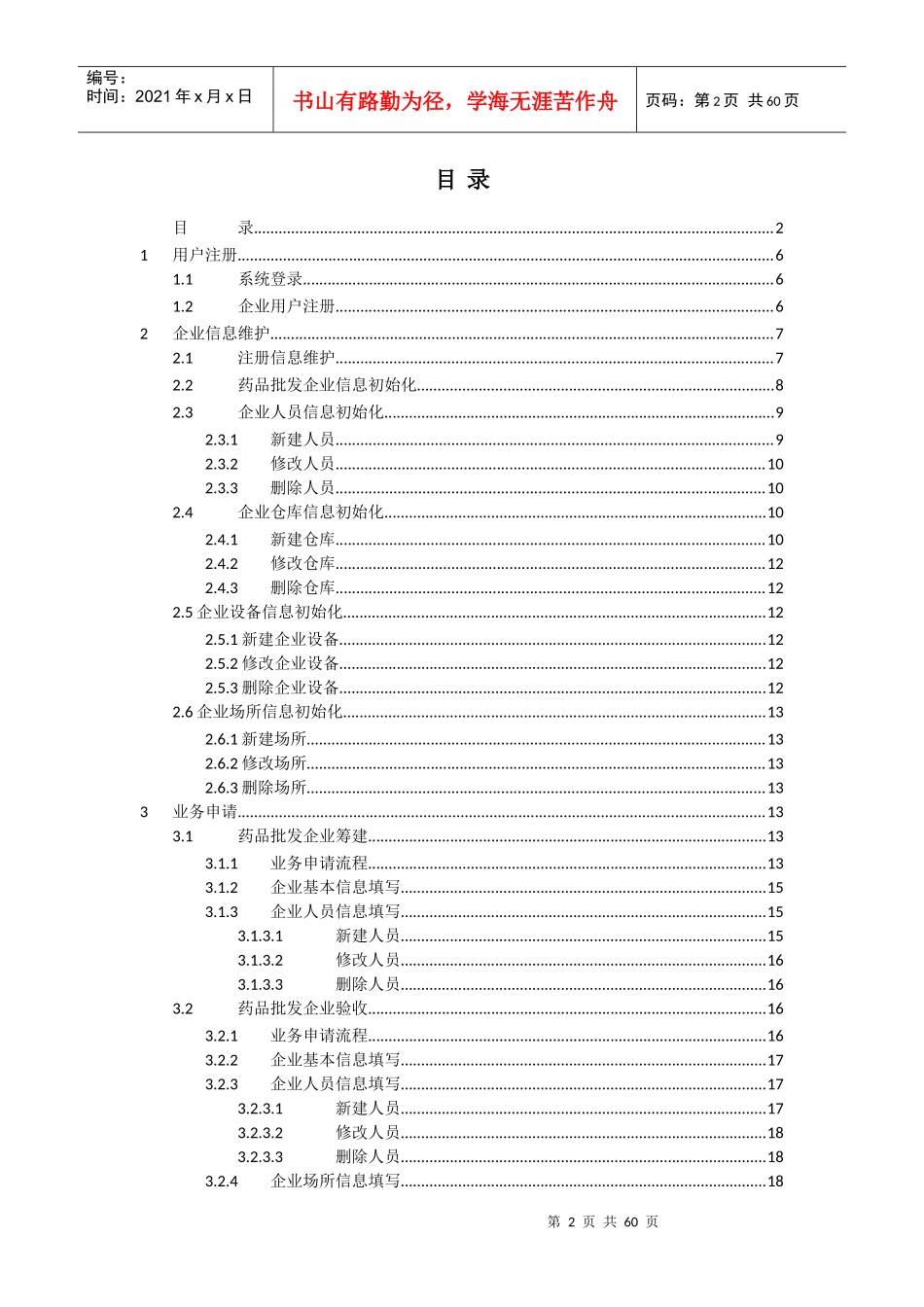 行政审批系统—用户手册(药品经营企业)_第2页