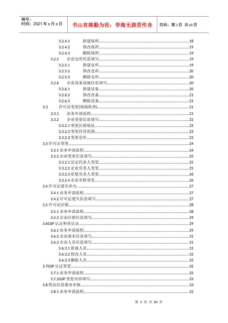 行政审批系统—用户手册(药品经营企业)_第3页