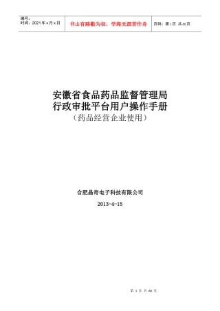 行政审批系统—用户手册(药品经营企业)