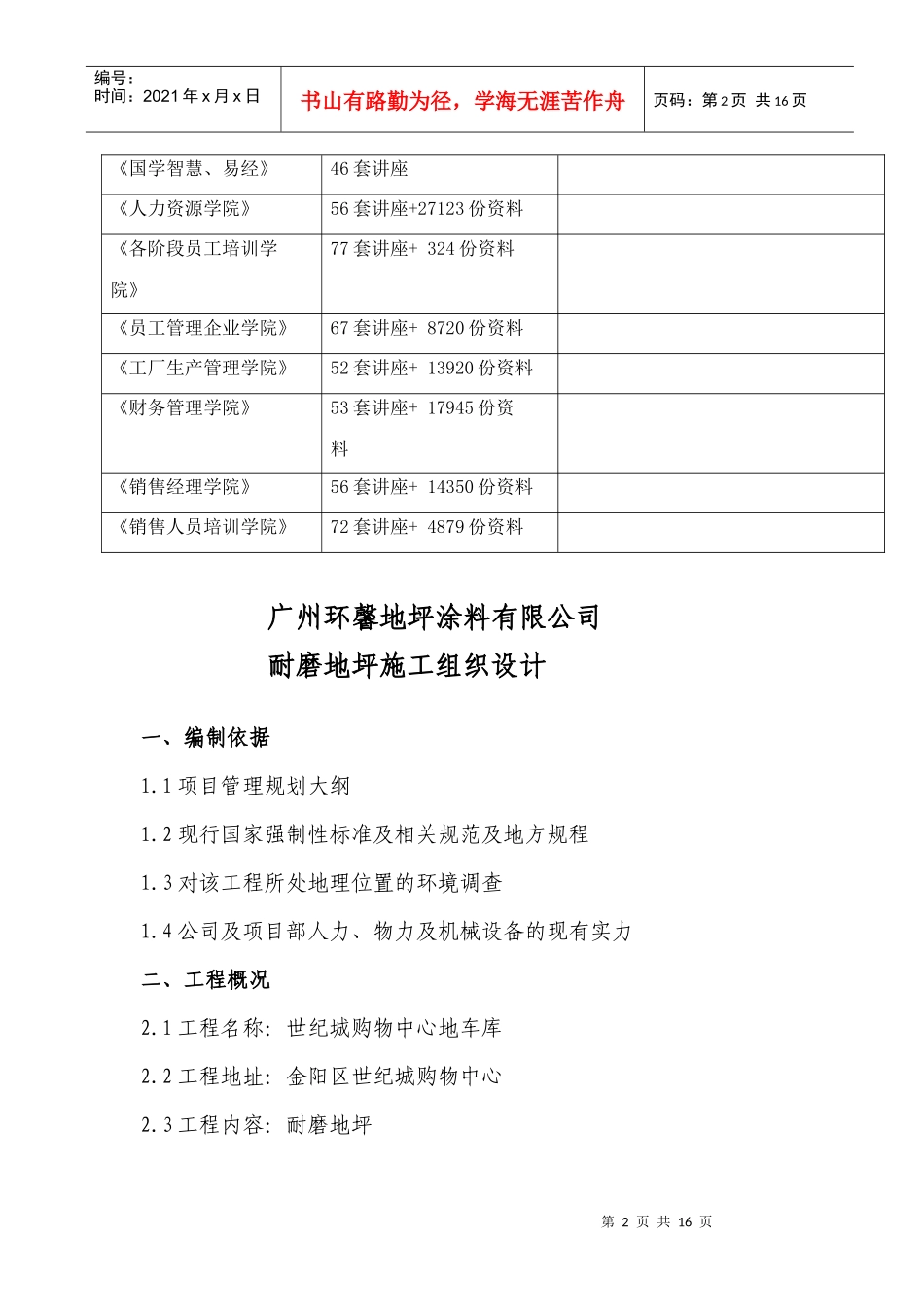耐磨地坪(施工组织设计)_第2页