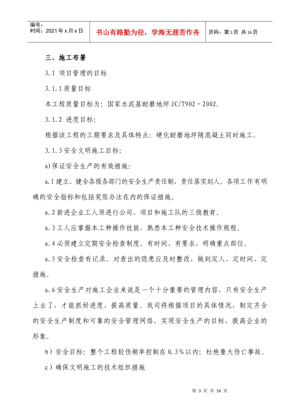 耐磨地坪(施工组织设计)_第3页