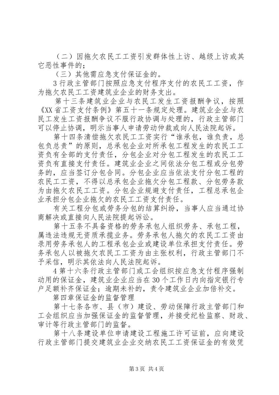 海南农民工工资保证金规章制度实施办法 _第3页