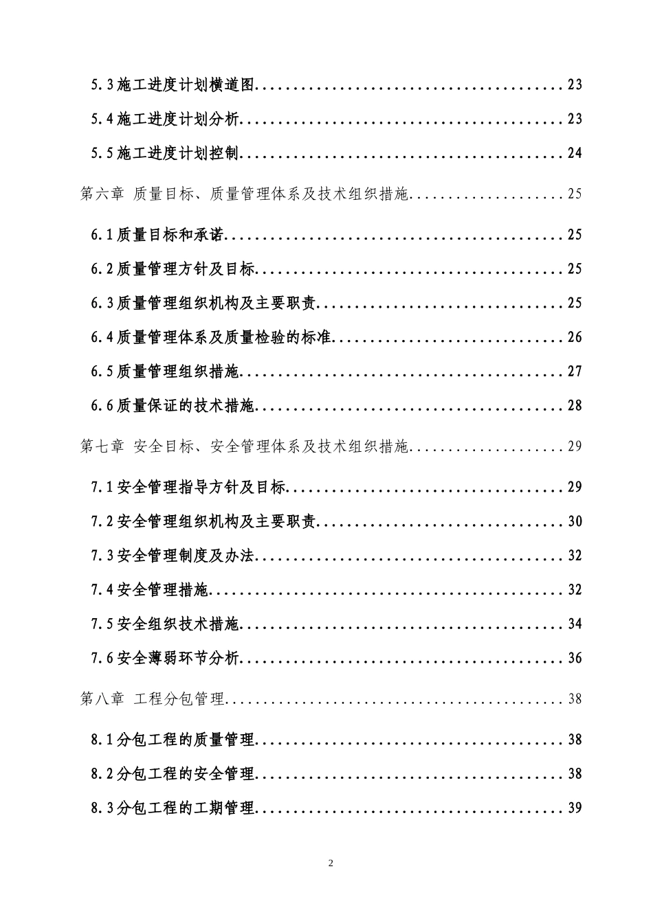 营口投标253包_第2页