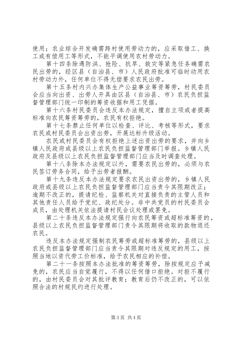 一事一议筹资筹劳管理规章制度_第3页