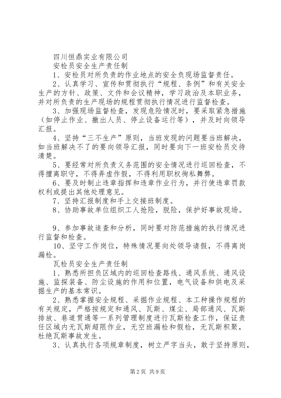 煤矿各科室规章制度_第2页