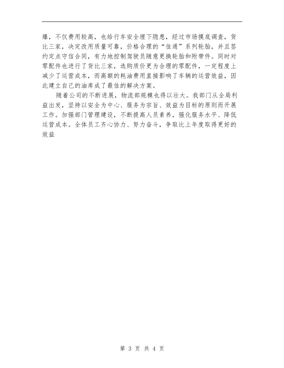 物流工作年度计划_第3页