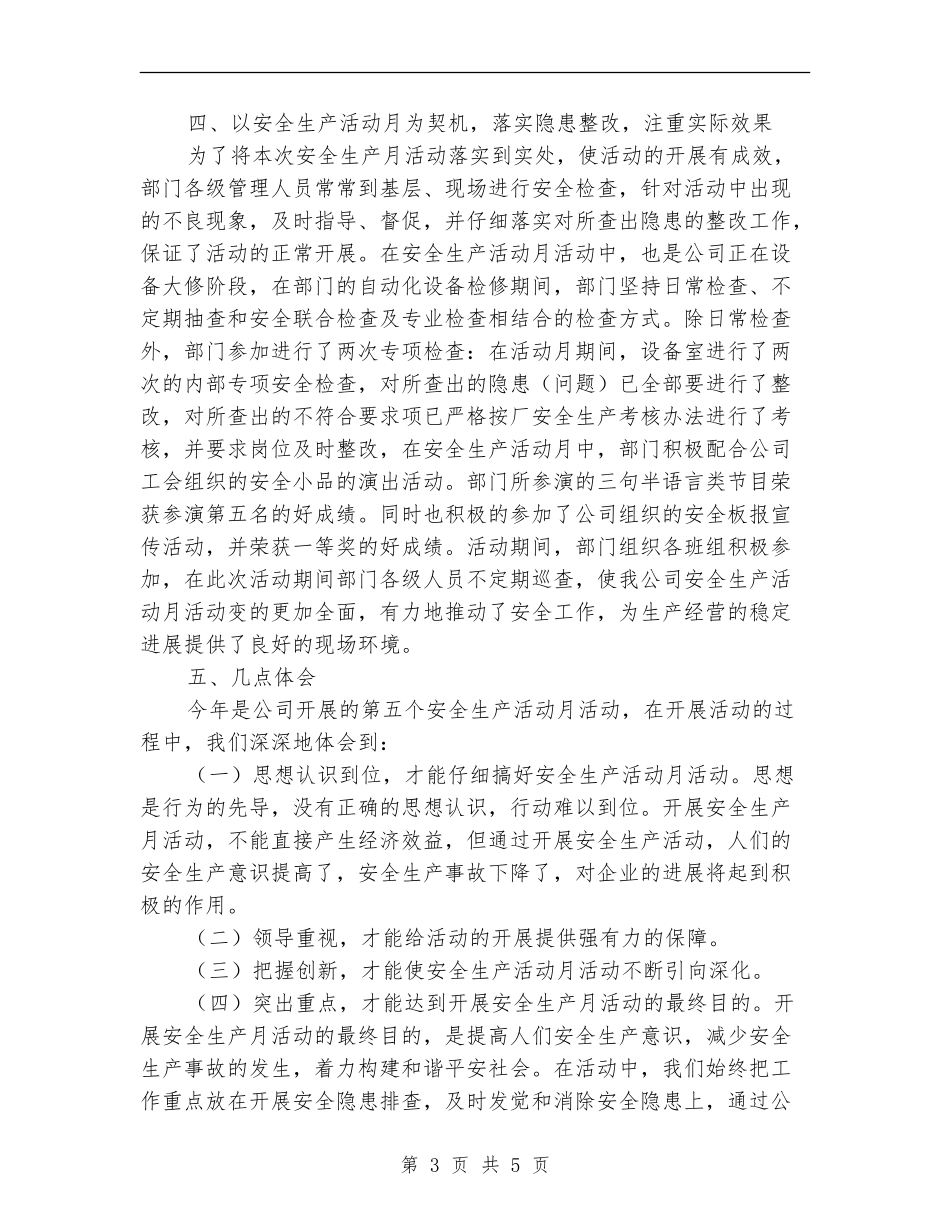 设备室安全活动月总结_第3页