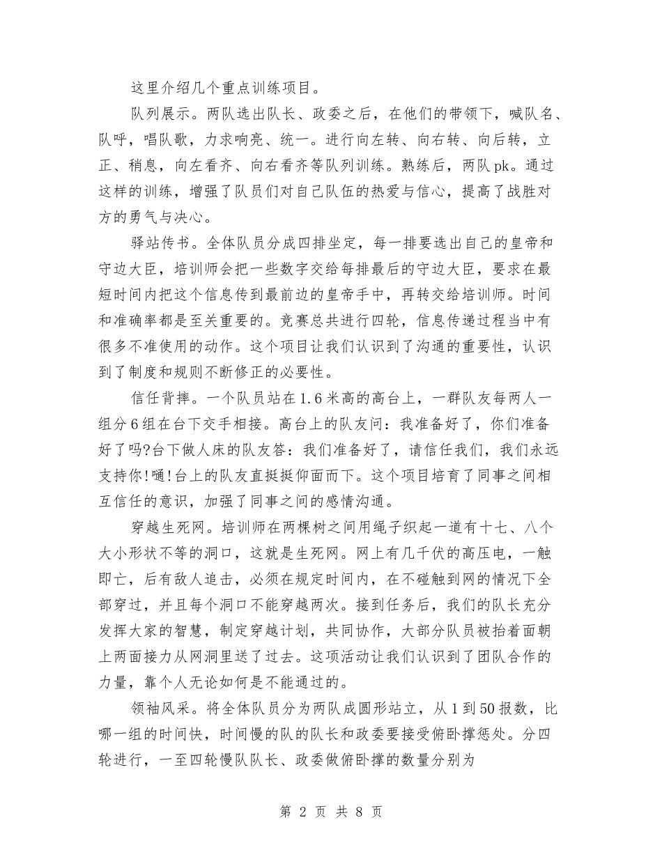 2024拓展训练心得体会总结与2024招商局年终工作总结汇编_第2页