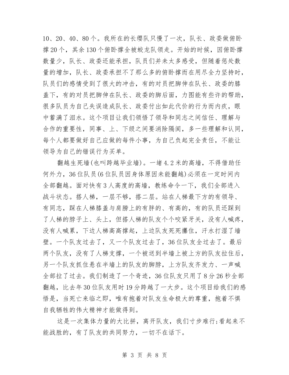 2024拓展训练心得体会总结与2024招商局年终工作总结汇编_第3页