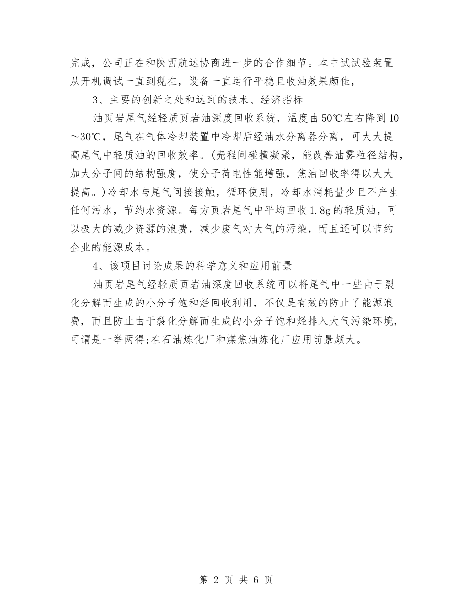 2024-2024科研项目年度总结报告与2024-2024秘书科年终工作总结格式汇编_第2页