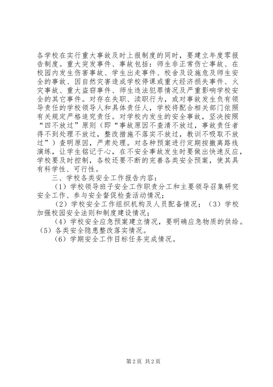 应急响应信息报告发布规章制度 _第2页