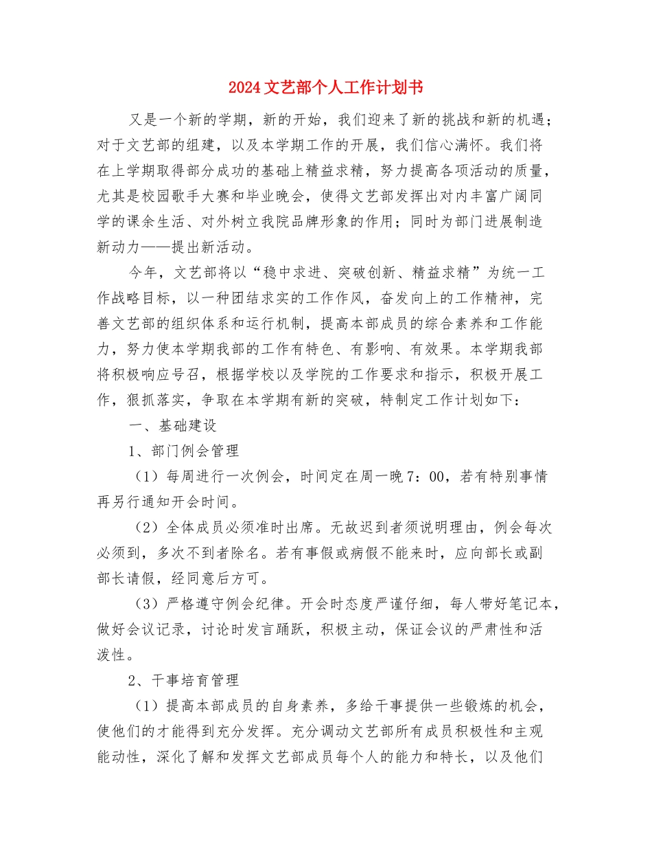 2024文艺部个人工作计划书与2024文艺部个人工作计划书1汇编_第2页
