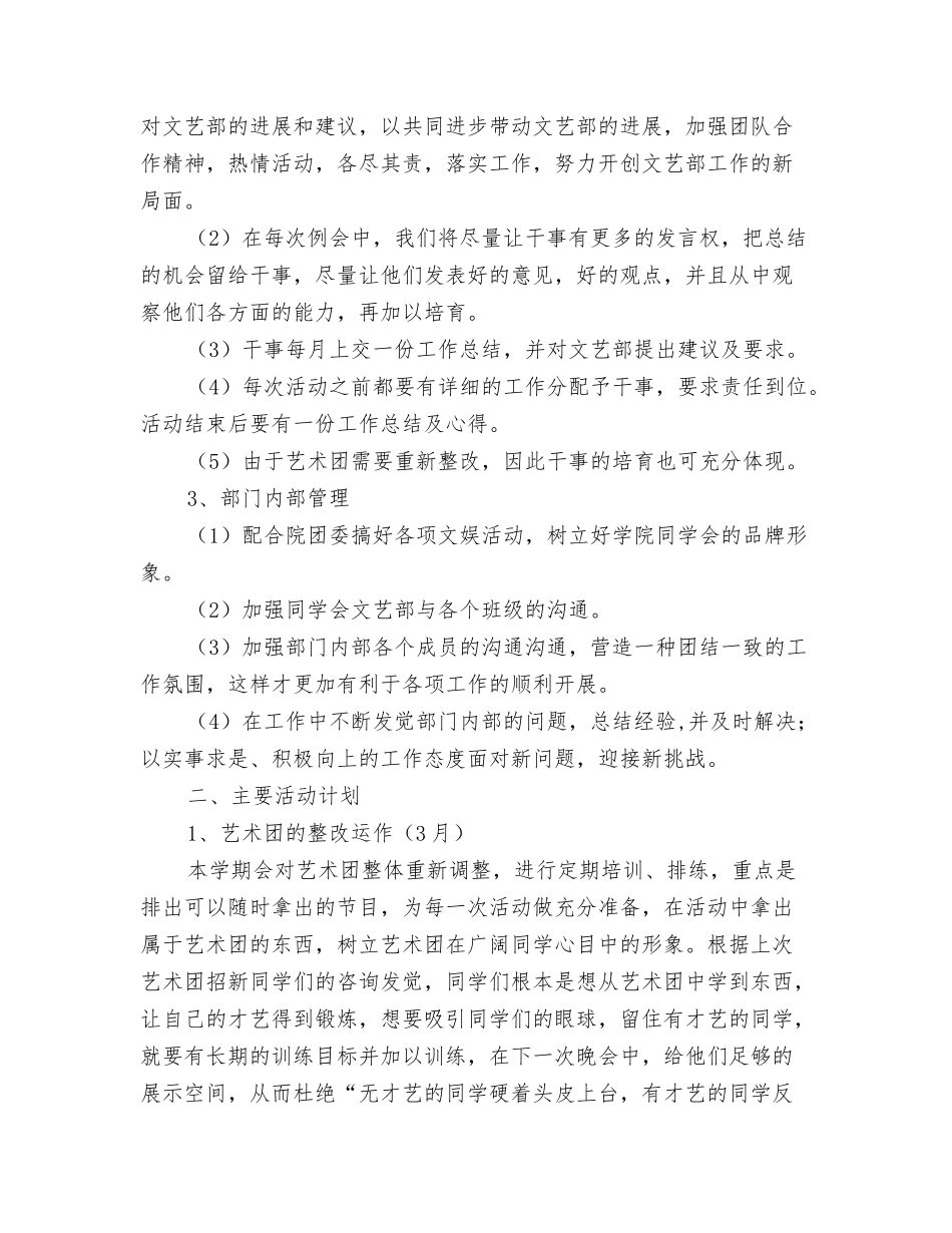 2024文艺部个人工作计划书与2024文艺部个人工作计划书1汇编_第3页