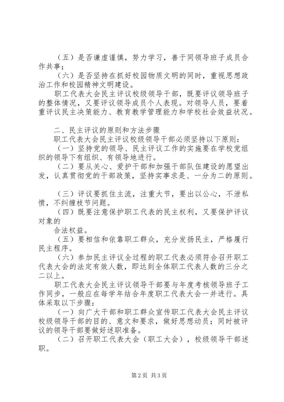 民主评议领导干部规章制度 _第2页