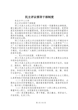 民主评议领导干部规章制度 