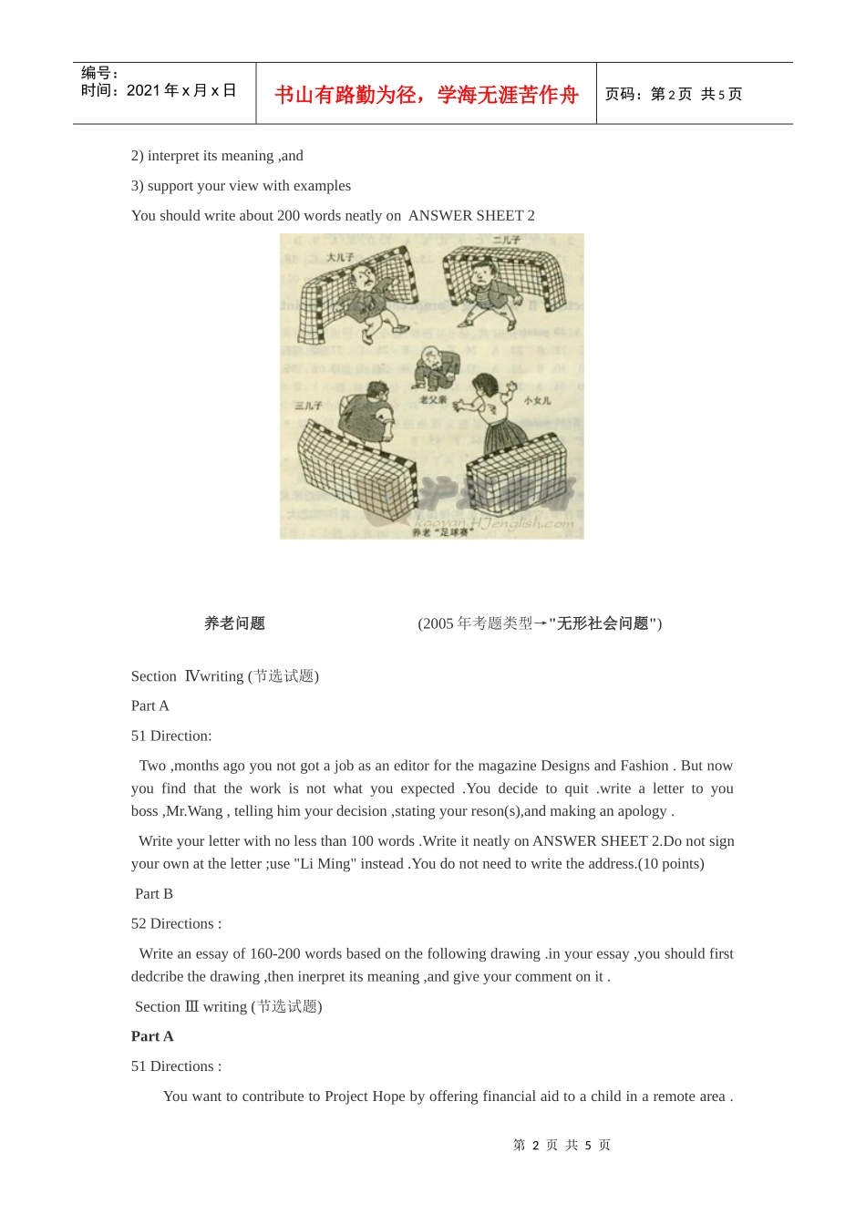 考研英语作文分析及写作_第2页