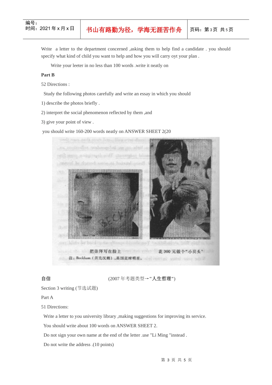 考研英语作文分析及写作_第3页