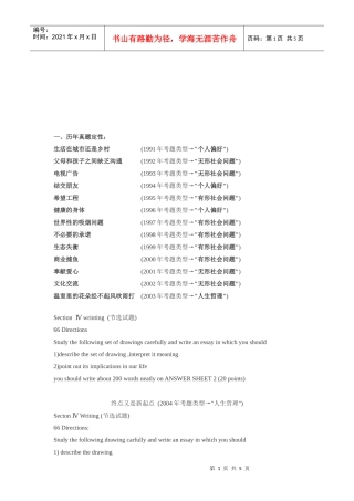 考研英语作文分析及写作