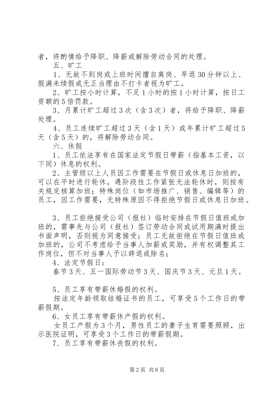 考勤管理规章制度参考_第2页