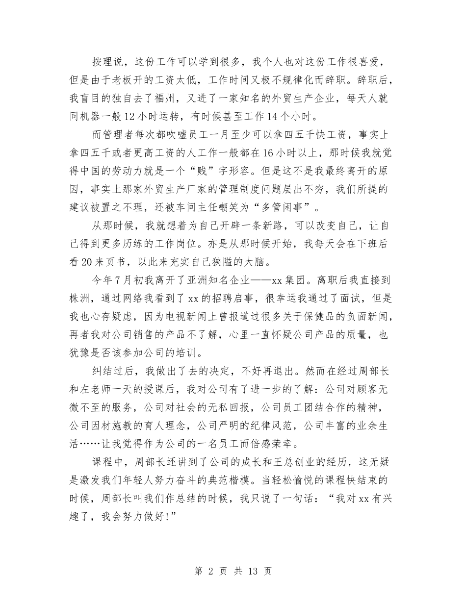 2024年上半年销售员工作总结与2024年上半年销售工作总结汇编_第2页