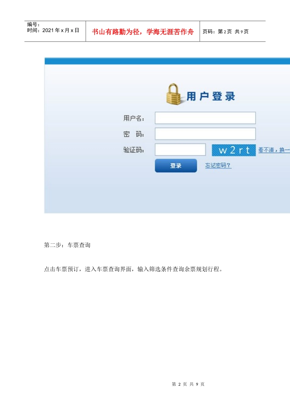 网上购票流程_第2页