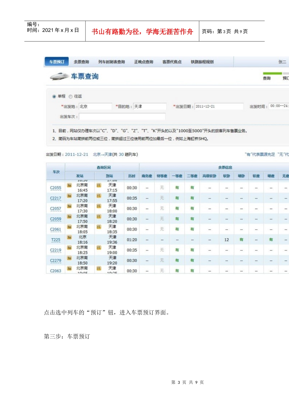 网上购票流程_第3页