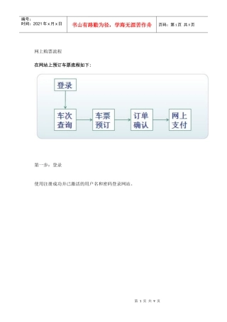 网上购票流程
