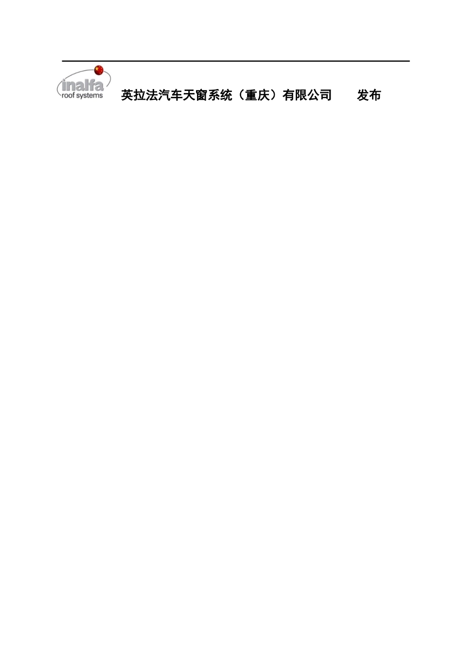 英拉法汽车天窗系统(重庆)有限公司生产安全事故应急预案_第2页
