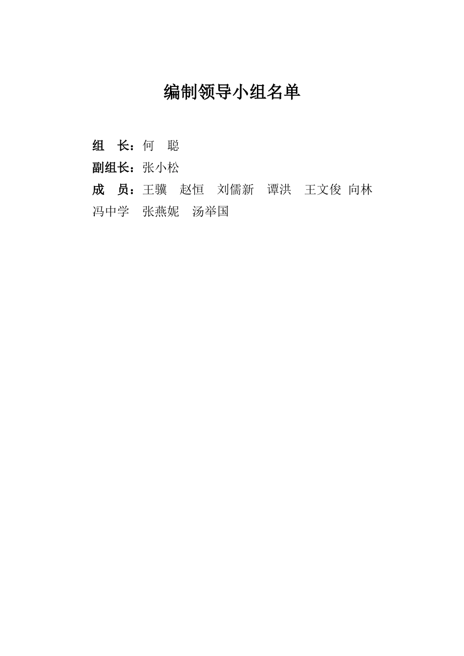 英拉法汽车天窗系统(重庆)有限公司生产安全事故应急预案_第3页