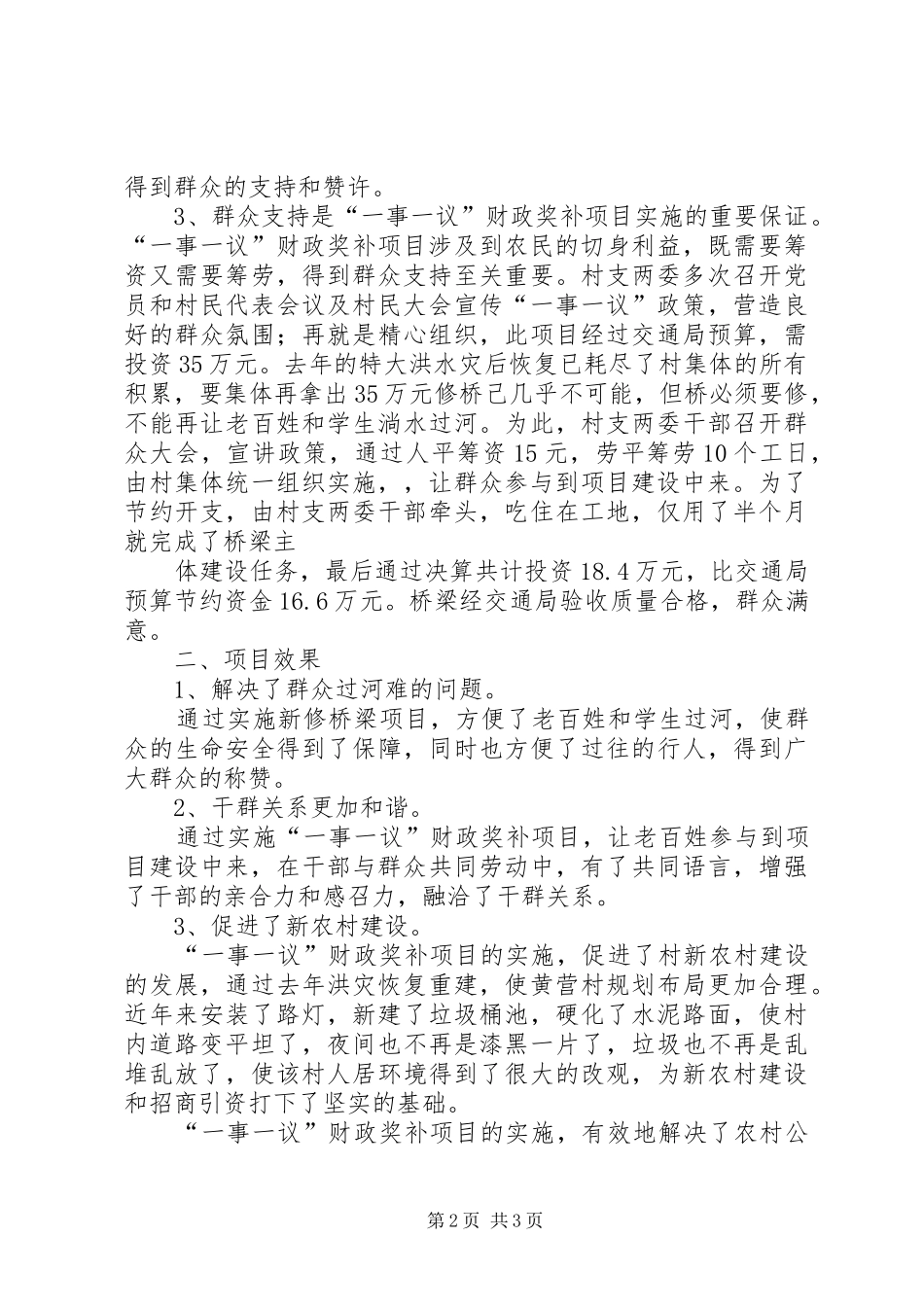 关于村级“一事一议”规章制度的几点思考_第2页