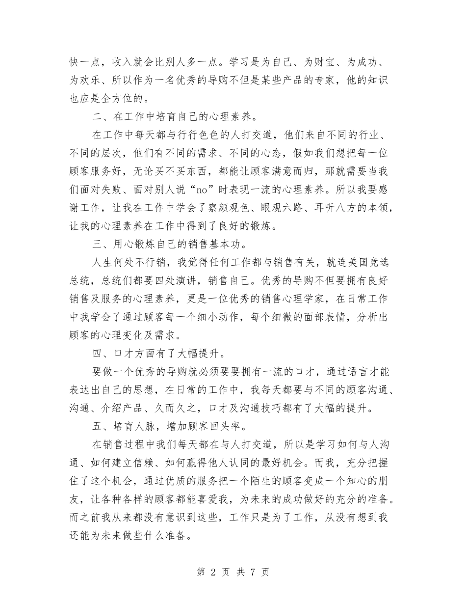 2024年服装导购销售工作总结与2024年服装店工作计划书汇编_第2页