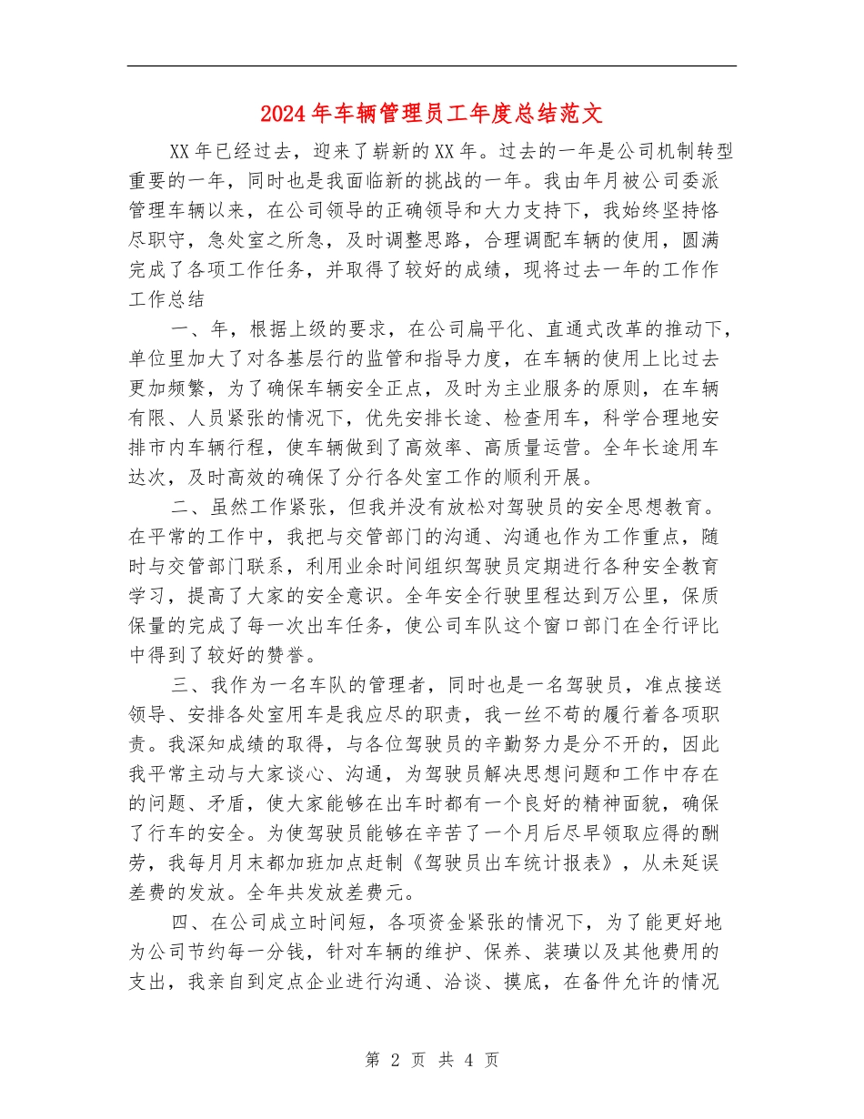 2024年车辆管理员工年度总结范文_第2页