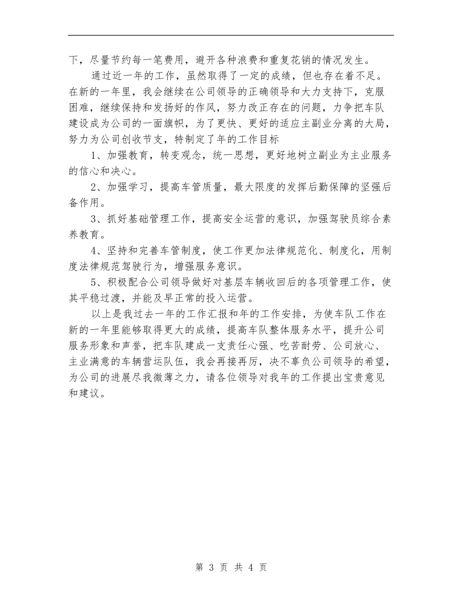2024年车辆管理员工年度总结范文_第3页