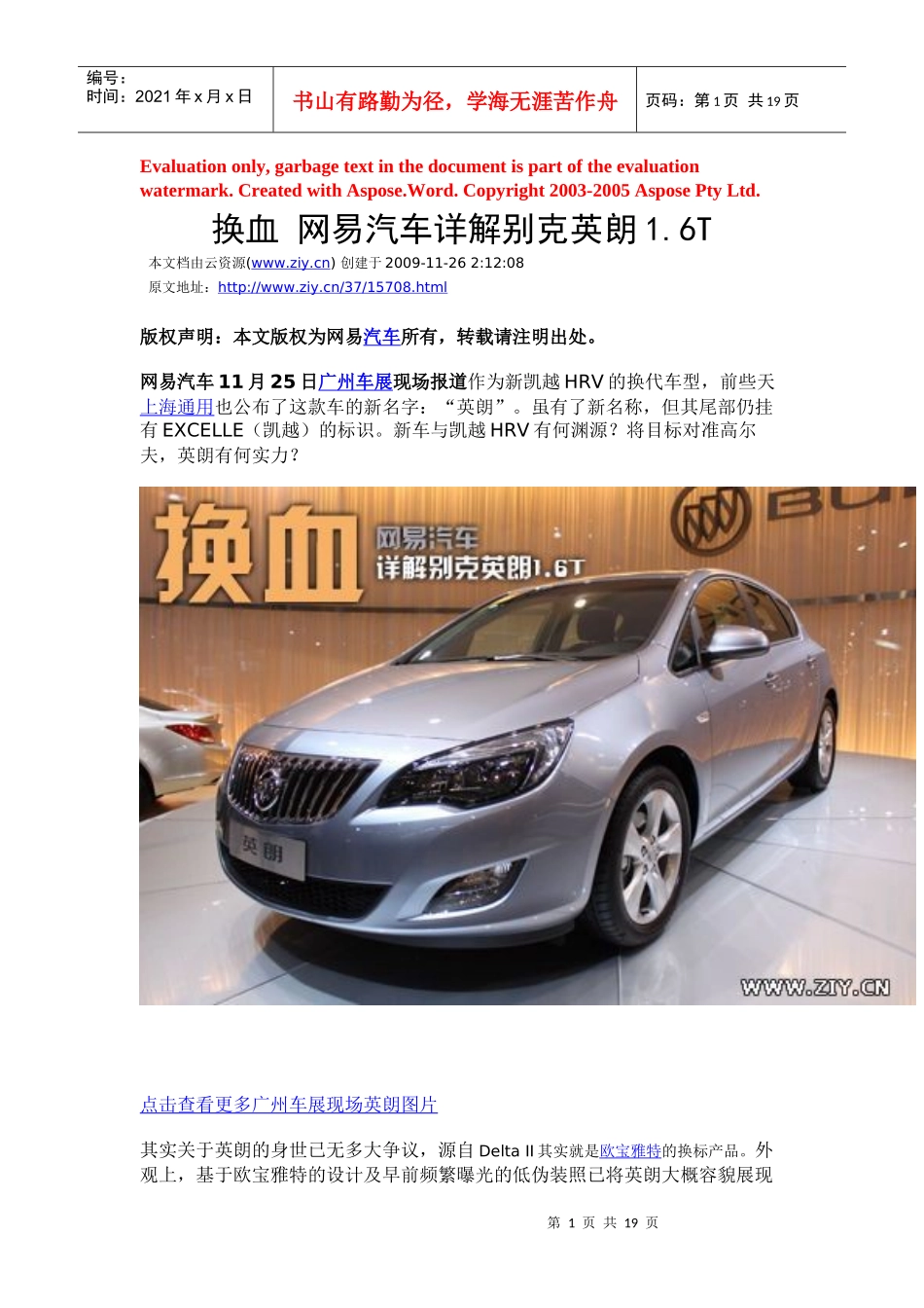 网易汽车详解某汽车英朗16T_第1页