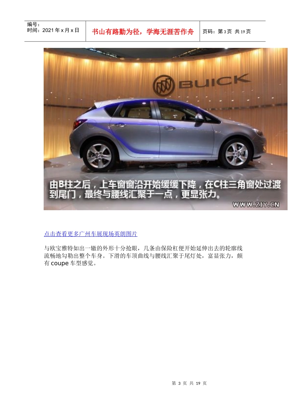 网易汽车详解某汽车英朗16T_第3页