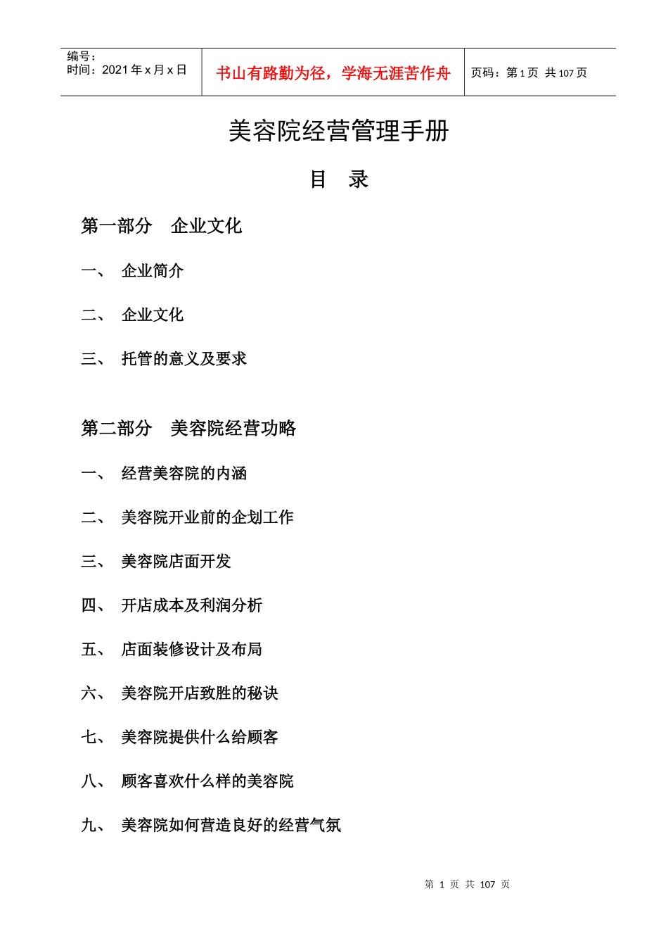 美容院经营管理全册_第1页