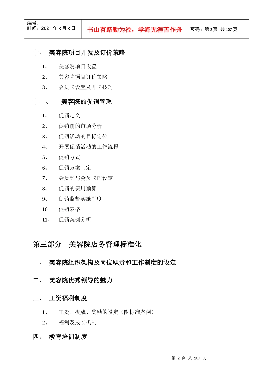 美容院经营管理全册_第2页