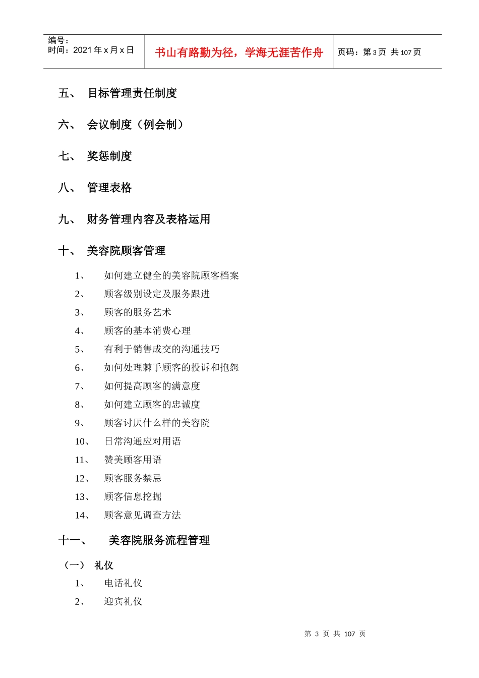 美容院经营管理全册_第3页