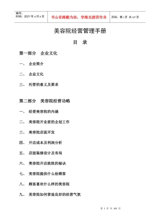 美容院经营管理全册