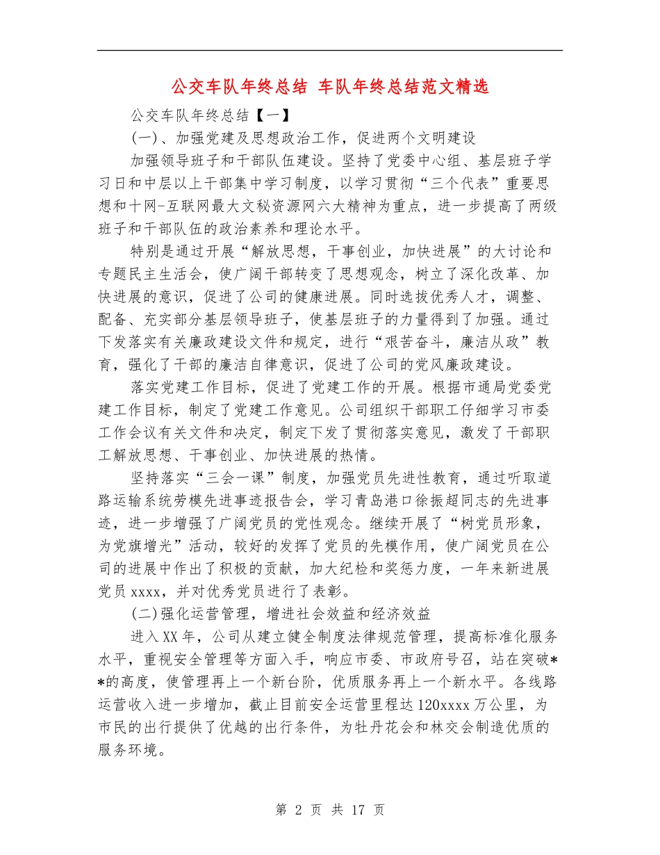 公交车队年终总结_第2页