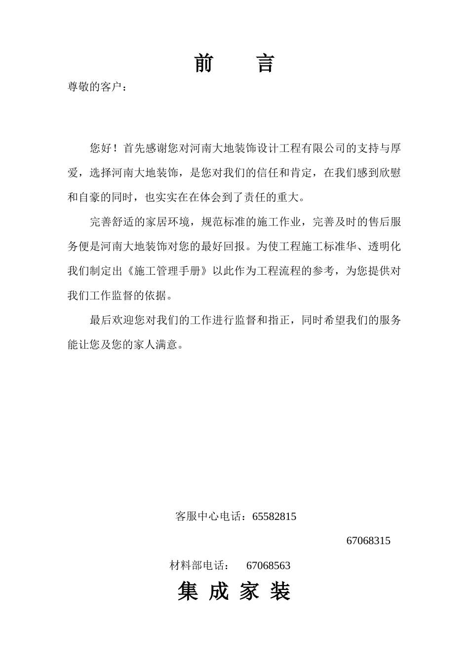 装饰施工管理手册_第1页