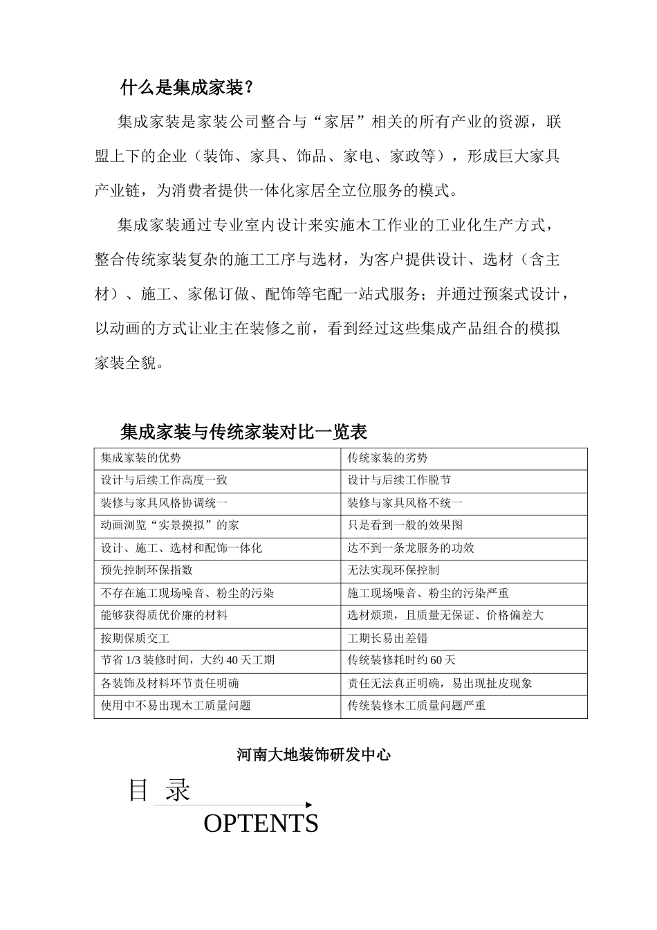 装饰施工管理手册_第2页